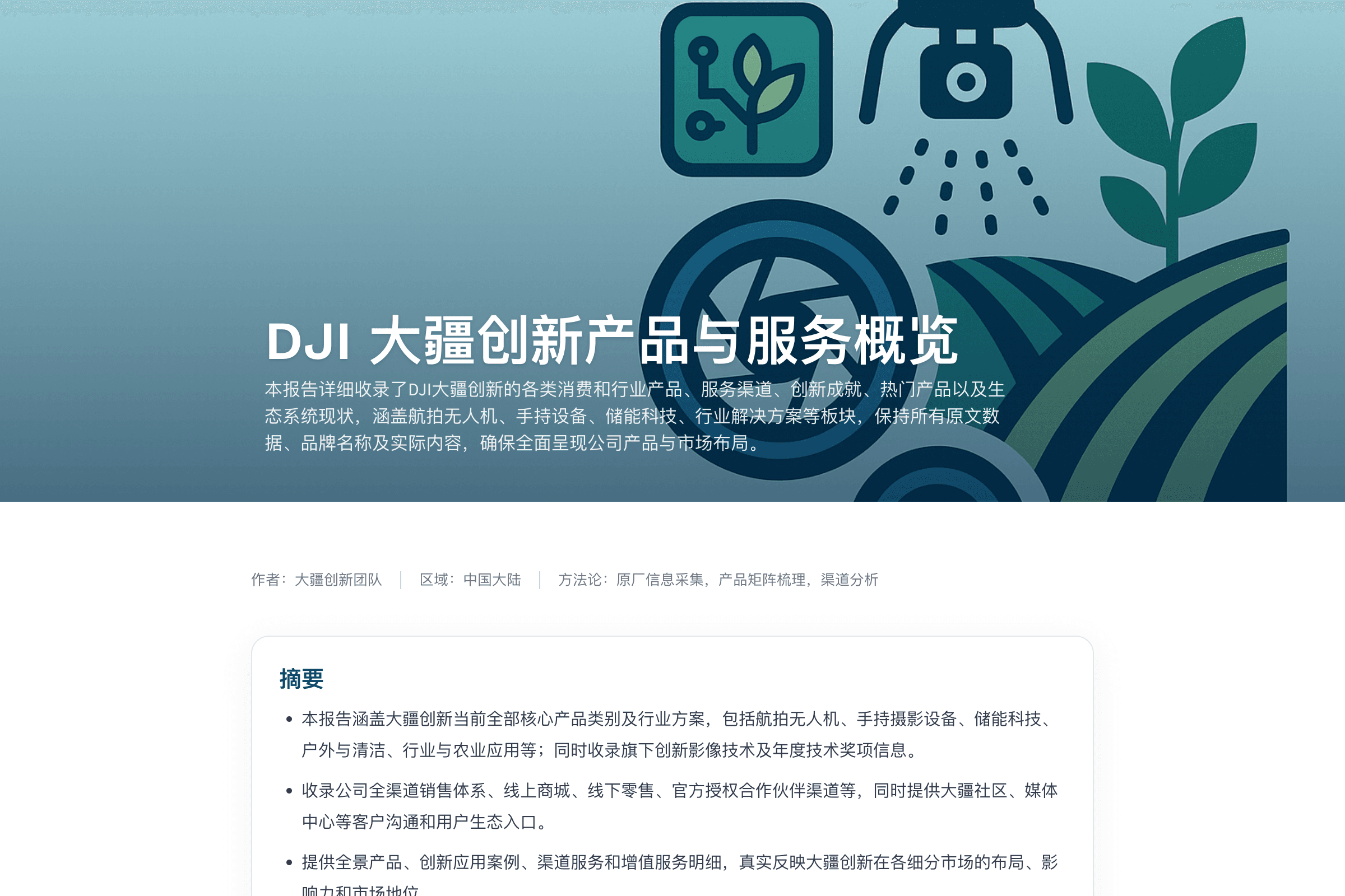 Vue d’ensemble des produits et services DJI