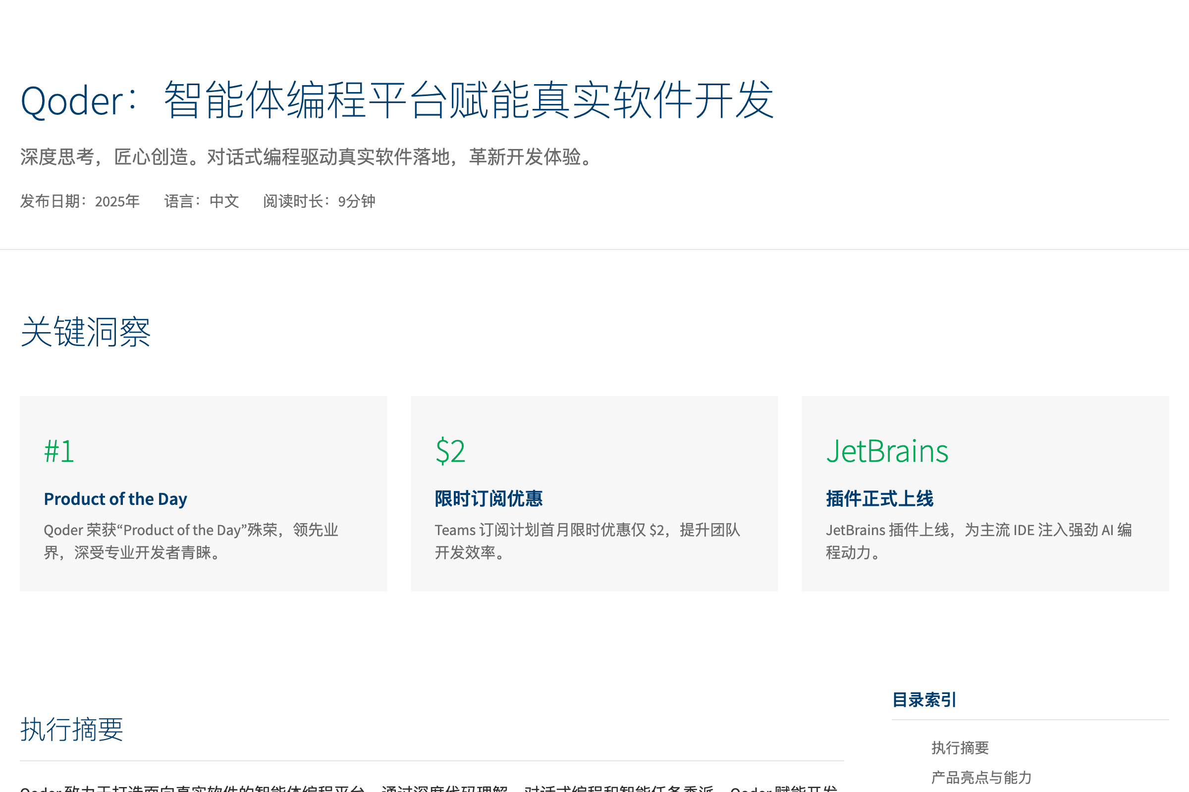 Qoder: KI-Agenten-Programmierplattform für echte Softwareentwicklung
